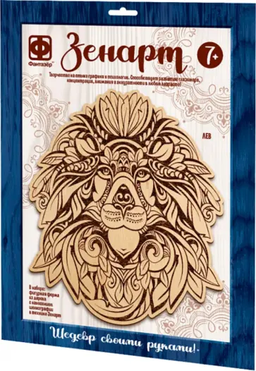 Основы для выжигания Зенарт. Лев обложка книги