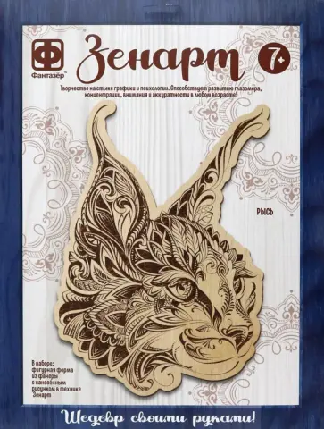 Основы для выжигания Рысь обложка книги