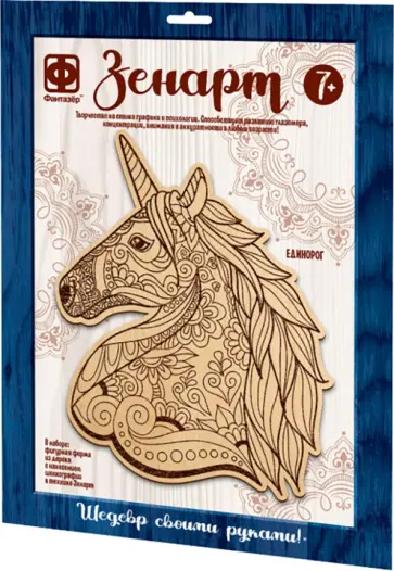 Основы для выжигания Единорог обложка книги