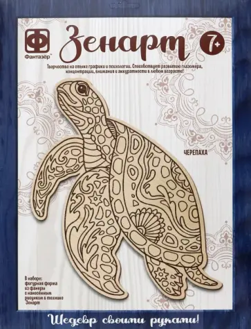 Основы для выжигания Черепаха обложка книги