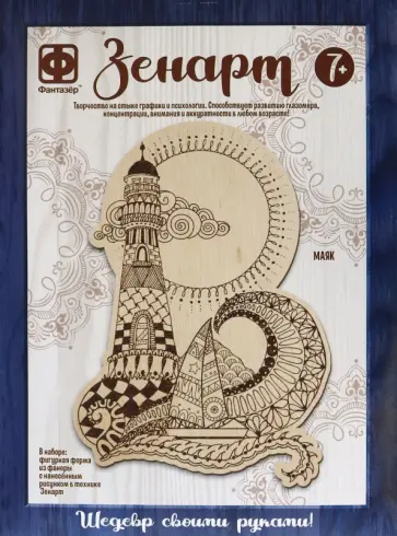 Основы для выжигания Маяк обложка книги