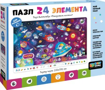 Пазл-виммельбух Покорители космоса Пазл-виммельбух Покорители космоса обложка книги