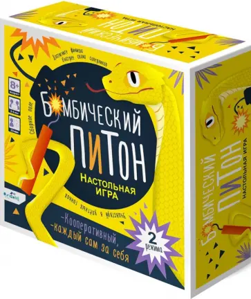 Игра настольная Бомбический питон Игра настольная Бомбический питон обложка книги