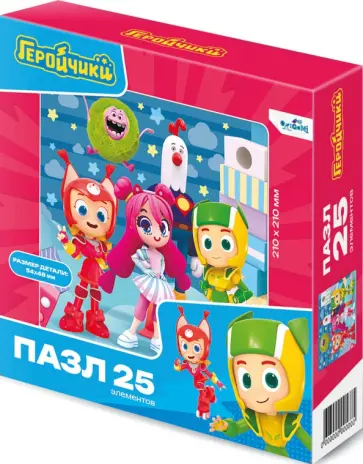 Пазл-25 Геройчики. Привет, друзья обложка книги