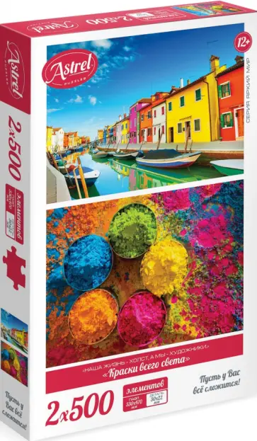 Набор пазлов 2в1. 2х500. Краски всего света обложка книги