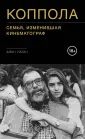 Режиссёрская версия. Жизнь и творчество