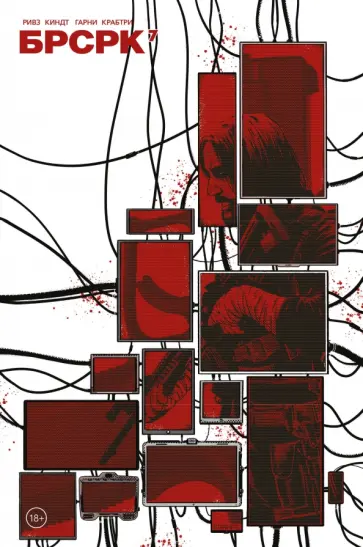 Ривз, Киндт - "БРСРК" Киану Ривза #7 Ривз, Киндт - "БРСРК" Киану Ривза #7 обложка книги