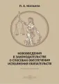 Электронное учебное пособие