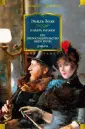 Иностранная литература. Большие книги