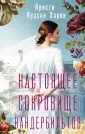 В поисках утраченного счастья