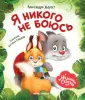 Мамины сказки