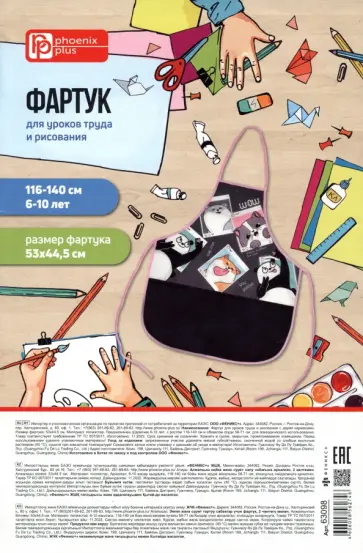 Фартук для уроков труда и рисования Селфи, без нарукавников обложка книги