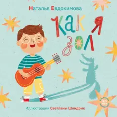 Я превращаюсь