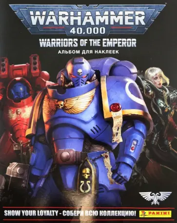 Альбом для наклеек Warhammer 40000 Альбом для наклеек Warhammer 40000 обложка книги