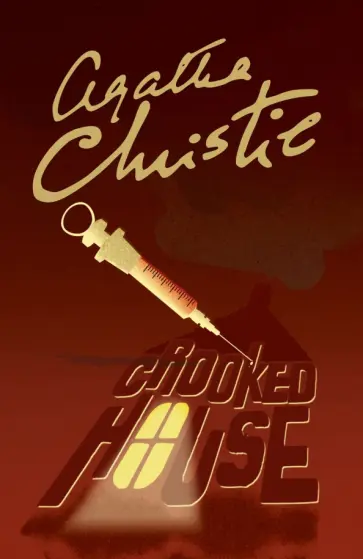 Agatha Christie - Crooked House обложка книги