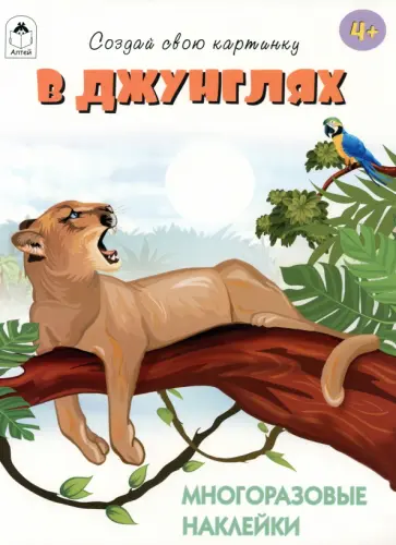 Т. Афонина - В джунглях Т. Афонина - В джунглях обложка книги