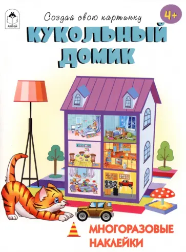 Т. Афонина - Кукольный домик Т. Афонина - Кукольный домик обложка книги