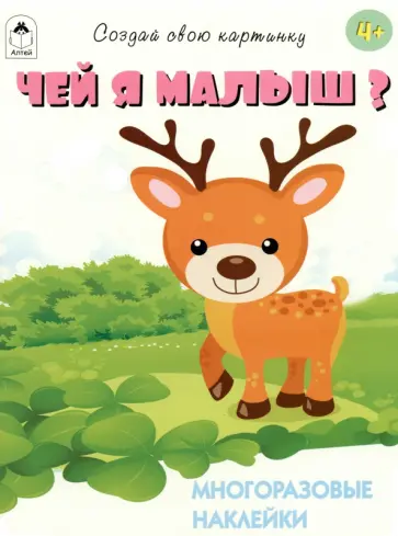 Т. Афонина - Чей я малыш? Т. Афонина - Чей я малыш? обложка книги