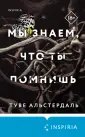 Tok. Национальный бестселлер. Швеция