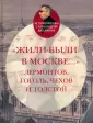История Москвы с Александром Васькиным
