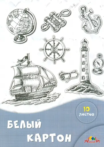 Картон белый Абстракция, 10 листов обложка книги