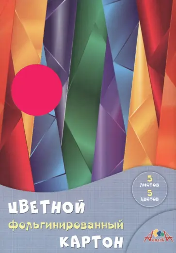 Картон цветной фольгинированный Абстракция,5 цветов, 5 листов обложка книги
