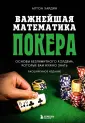 Покер. Лучшие книги