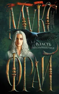 Книга: Темная сторона - Макс Фрай. Купить книгу, читать рецензии | Лабиринт