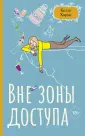Правила счастливой жизни