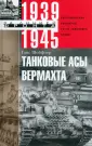 За линией фронта. Мемуары