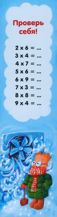 Закладка № 03 Проверь себя обложка книги