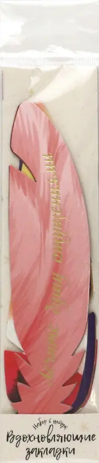 Набор закладок для книг Сет 1, 6 штук обложка книги