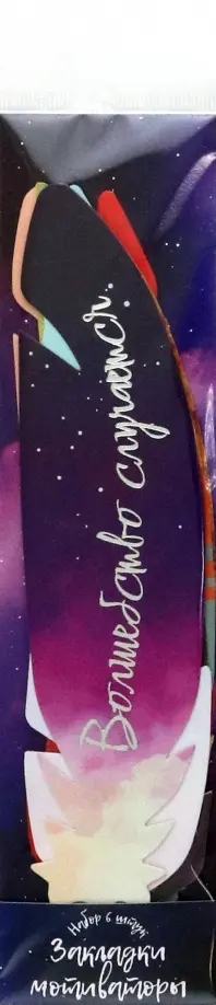 Набор закладок для книг Сет 2, 6 штук обложка книги