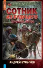 Военная боевая фантастика