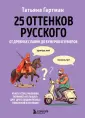 Русский без ошибок