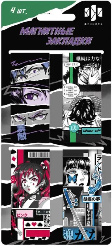 Закладки магнитные для книг Аниме, 4 штуки Закладки магнитные для книг Аниме, 4 штуки обложка книги