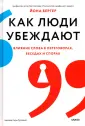Наука общения