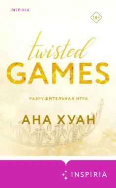 Ана Хуан - Разрушительная игра Ана Хуан - Разрушительная игра обложка книги