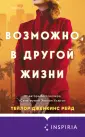 Novel. Мировые хиты Тейлор Дженкинс Рейд