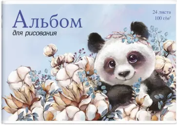 Альбом для рисования Мишка, А4, 24 листа обложка книги