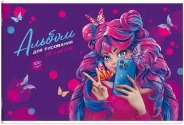 Альбом для рисования Яркая красота, А4, 40 листов обложка книги