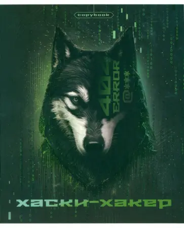 Тетрадь Кибер животные, А5, 48 листов, клетка, в ассортименте Тетрадь Кибер животные, А5, 48 листов, клетка, в ассортименте обложка книги