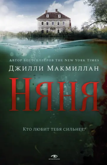 Джилли Макмиллан - Няня Джилли Макмиллан - Няня обложка книги