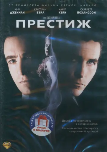 2DVD Престиж. Иллюзионист 2DVD Престиж. Иллюзионист обложка книги