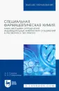 Фармация