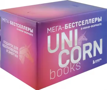 Фогг, Эриксон - Мега-бестселлеры в мини-формате. Комплект из 7 книг обложка книги