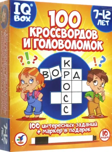 IQ Box. 100 Кроссвордов и головоломок IQ Box. 100 Кроссвордов и головоломок обложка книги