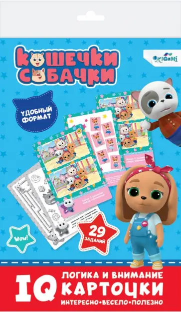 Кошечки-собачки. IQ-карточки. Логика и внимание обложка книги