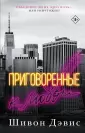 Love & Mafia
