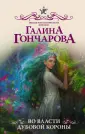 Звезды романтического фэнтези